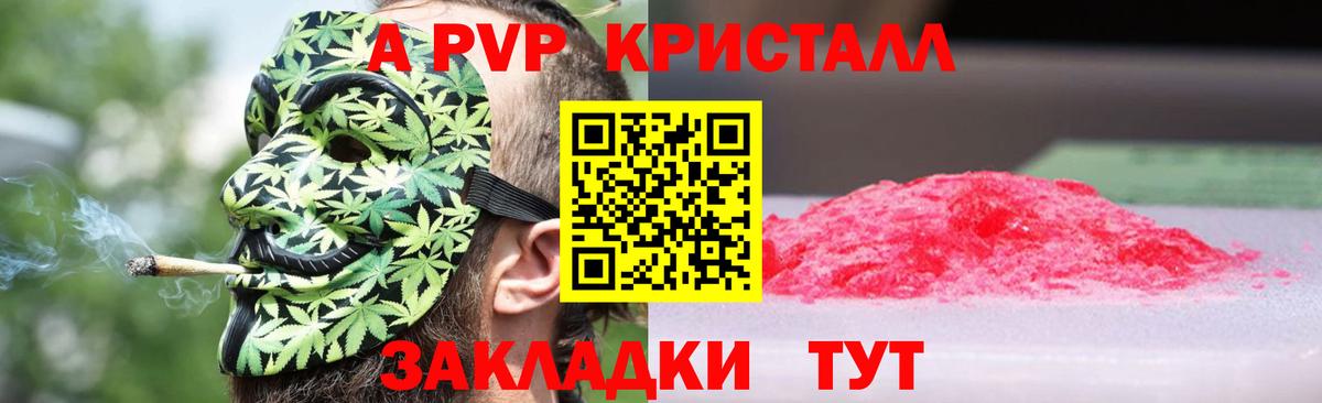 А ПВП Соль  Alpha PVP  Вход с VPN  Мурманск  А ПВП СК 