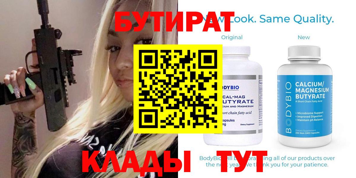 Мурманск  БУТИРАТ 1.4BDO  Вход с VPN 