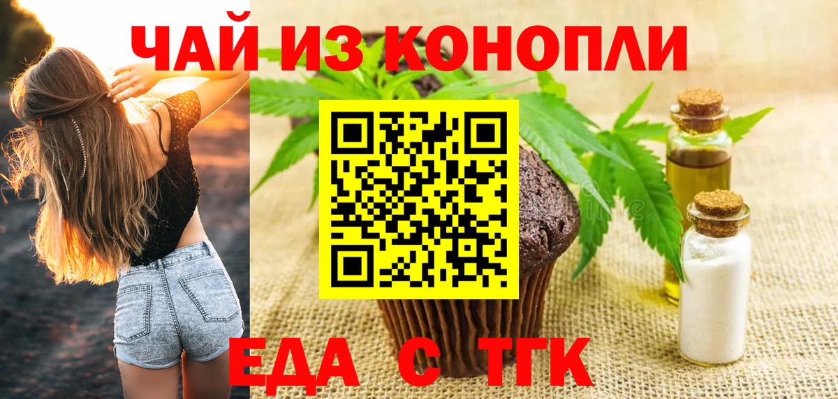 Еда ТГК конопля Мурманск