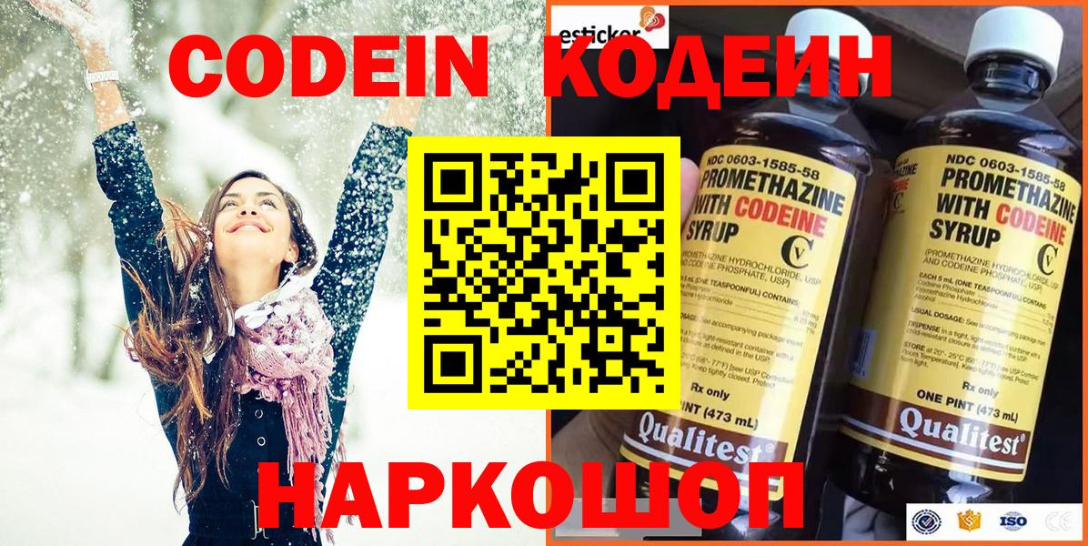 Мурманск  Codein напиток Lean (лин)  Вход с VPN  Кодеиновый сироп Lean Purple Drank 