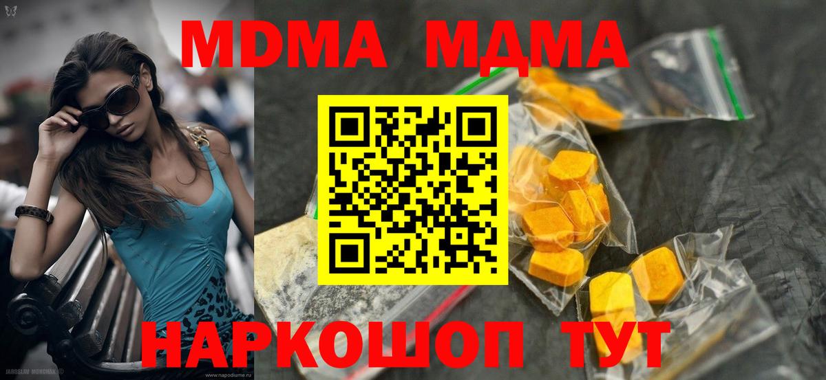 МДМА кристаллы  MDMA кристаллы  Вход с VPN  Мурманск 
