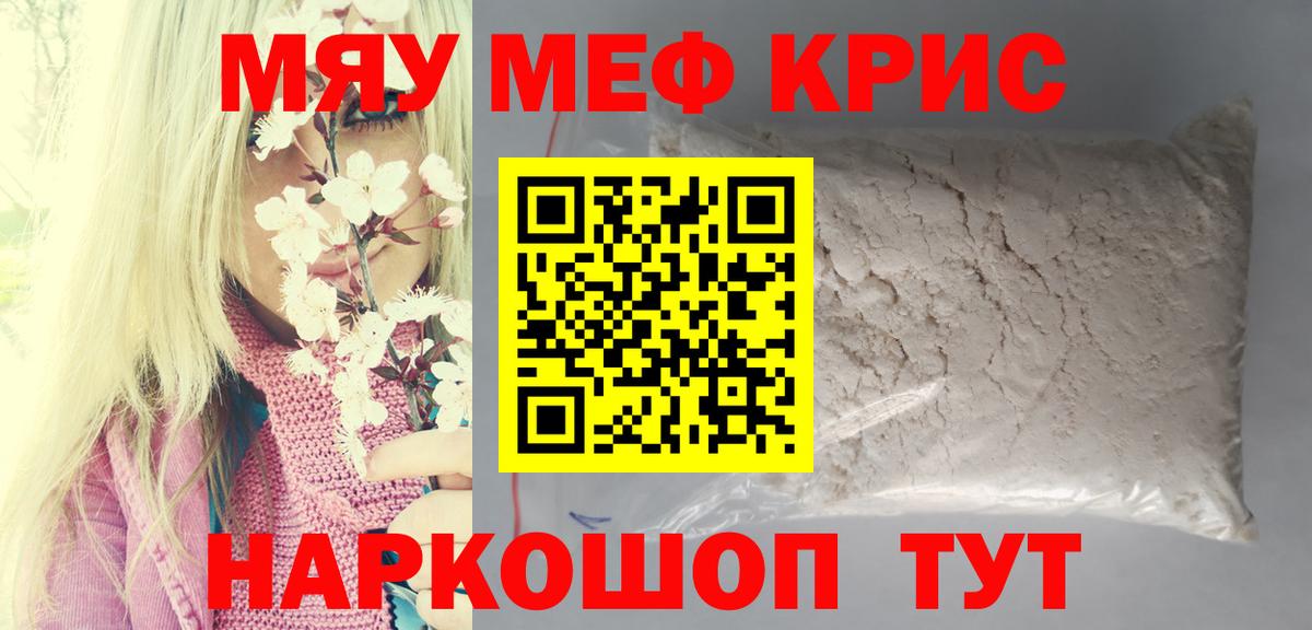 МЯУ-МЯУ mephedrone  Меф  Мурманск  Вход с VPN  МЯУ-МЯУ кристаллы 