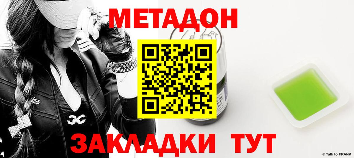 Метадон кристалл Мурманск